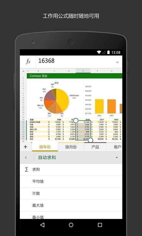 Microsoft Excel app图2