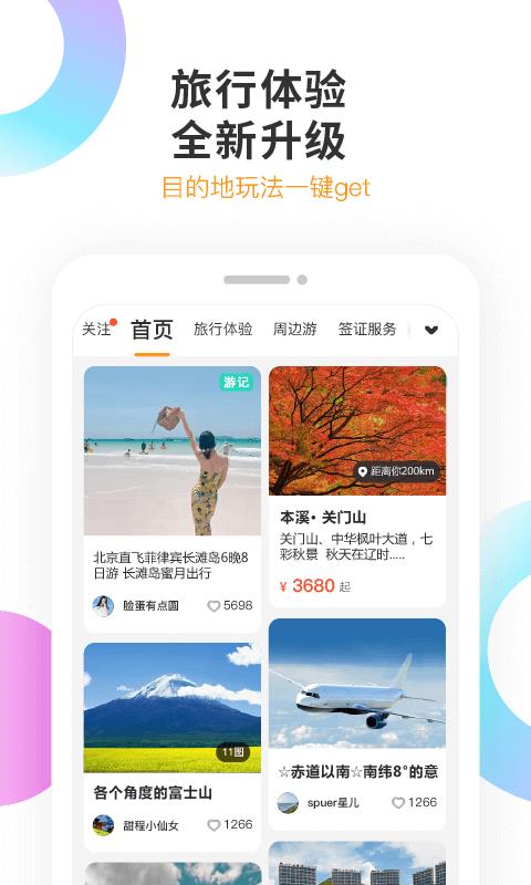 甜程旅行软件图2