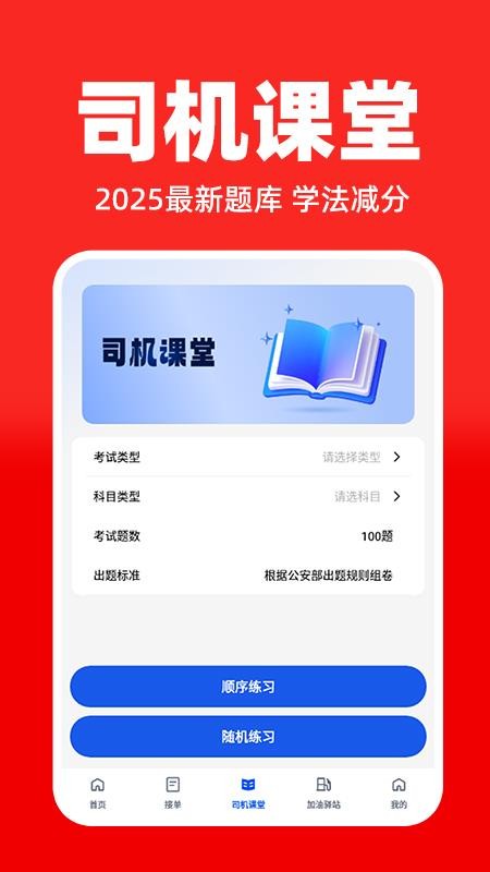 运货找货司机app图2