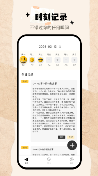 我的心情日记安卓版图3