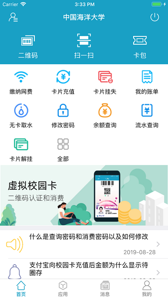 海大e卡通app图3