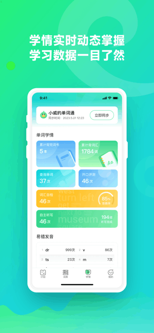 E听说单词通app图3