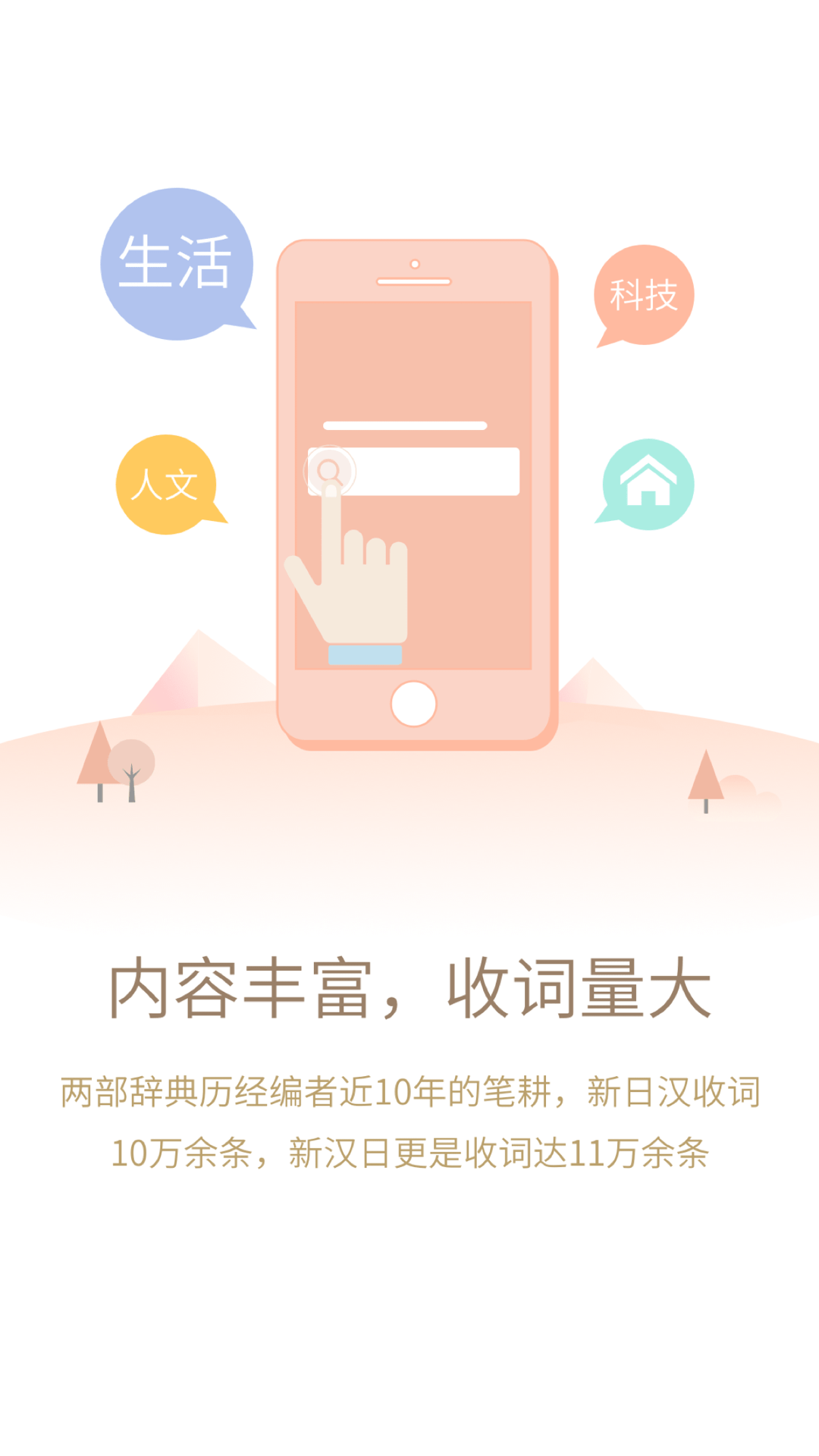 日语大词典app图2