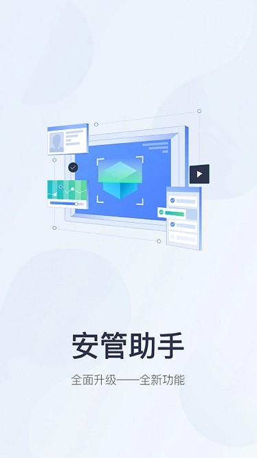 企业安全助手app图3