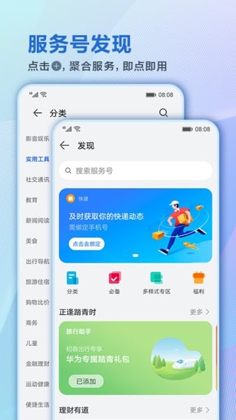 智慧助手·今天app图2