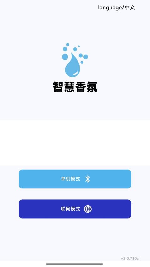 智慧香氛app图2