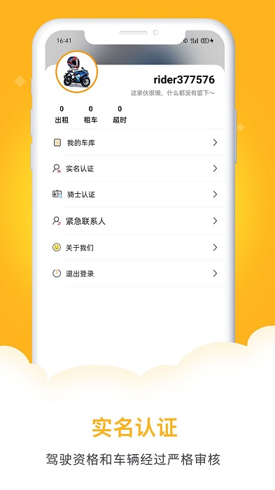 租个摩托app图2