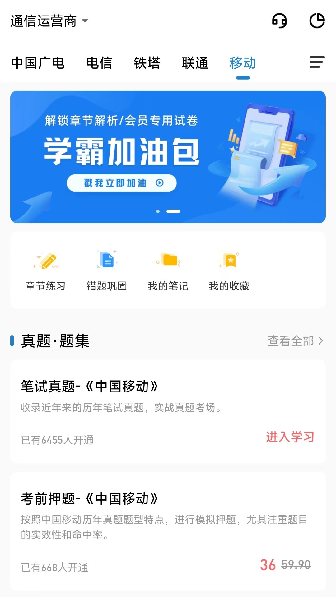 职考星app图4