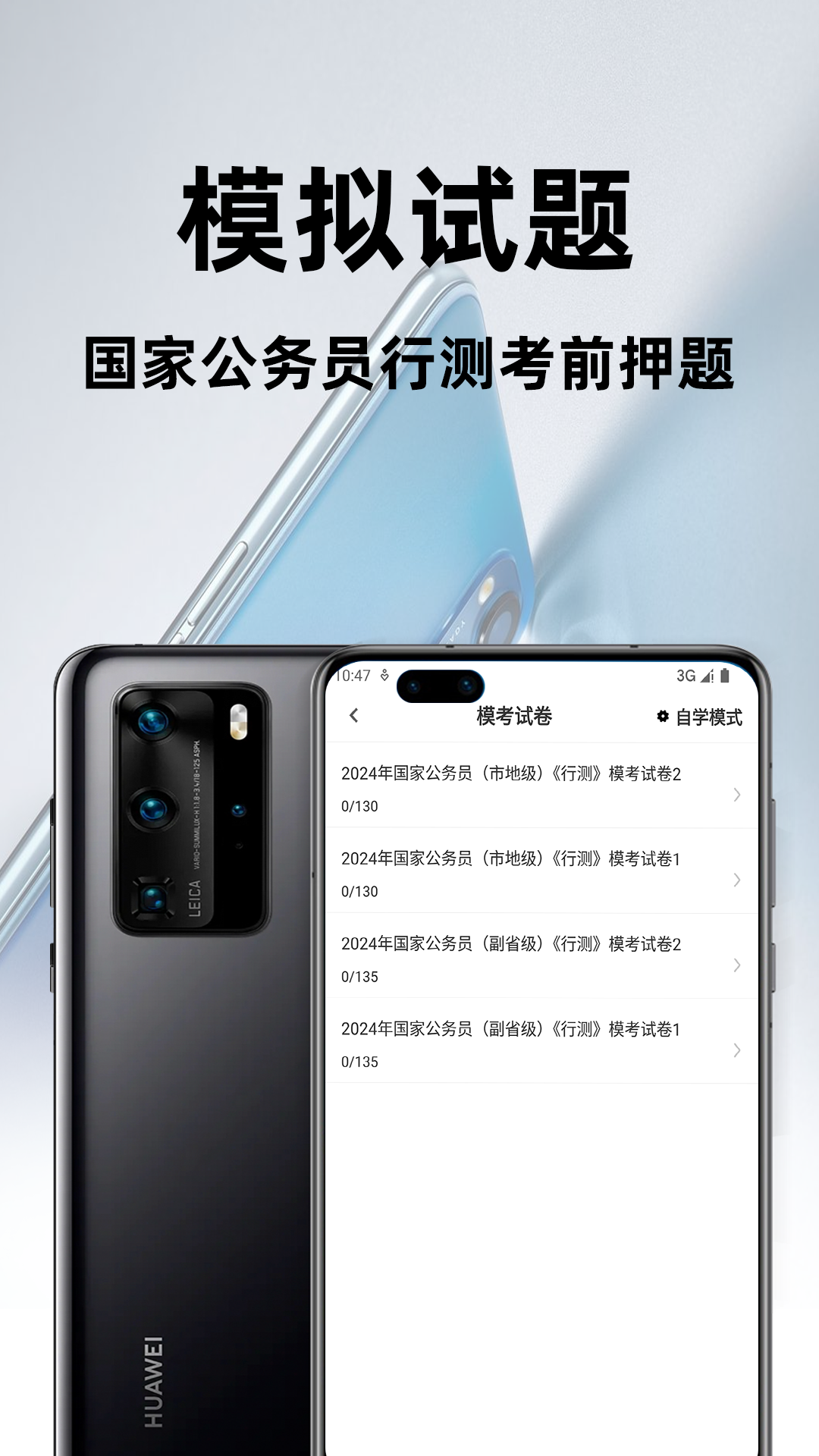 公务员行测百分题库app图2