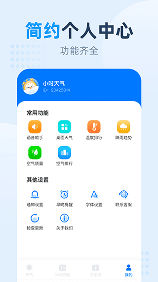 小时天气app