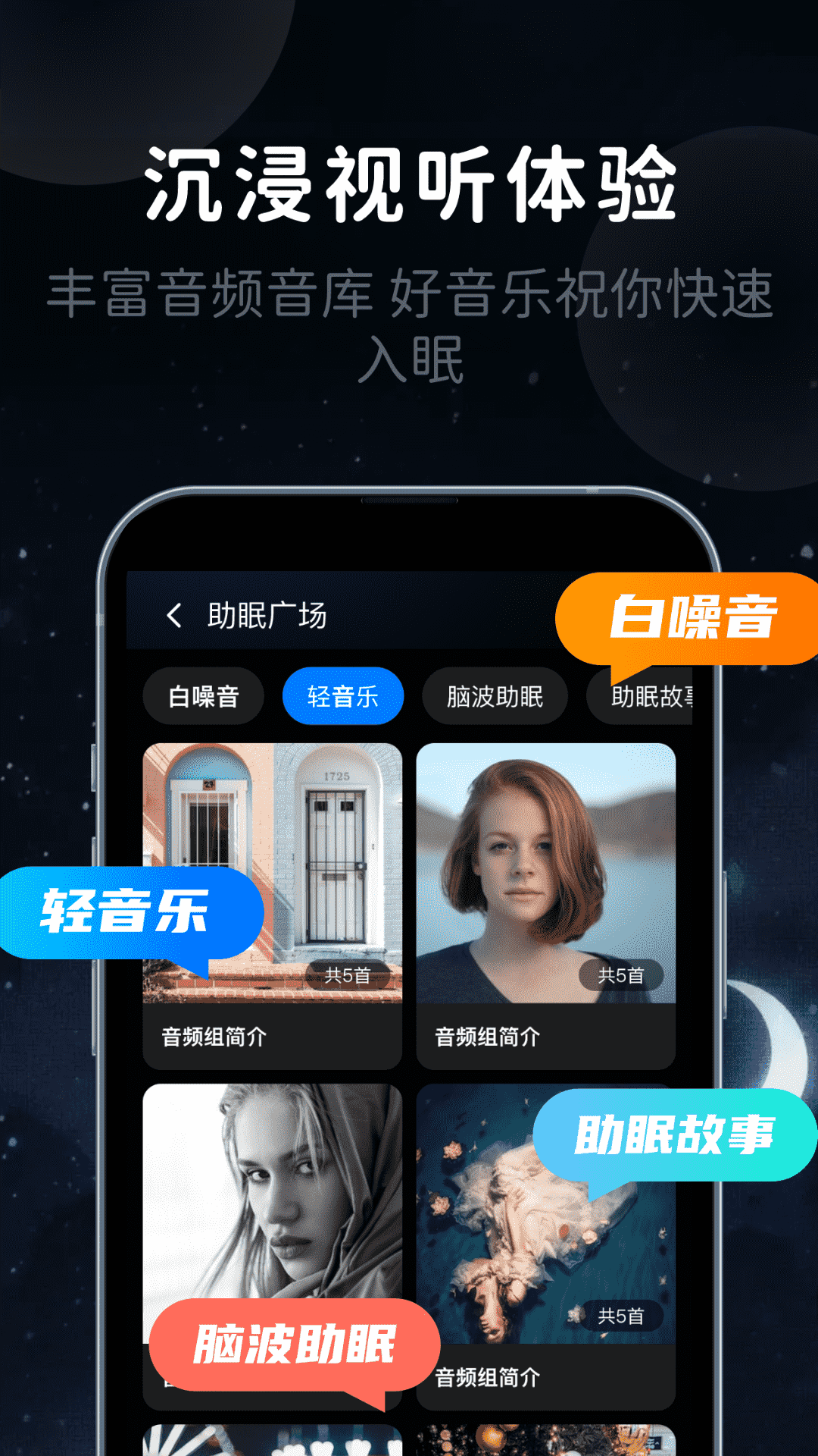 睡眠静心伴侣官网版图1
