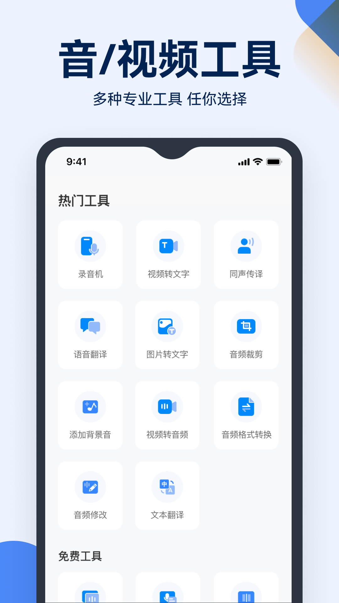 语音录音转文字软件图2