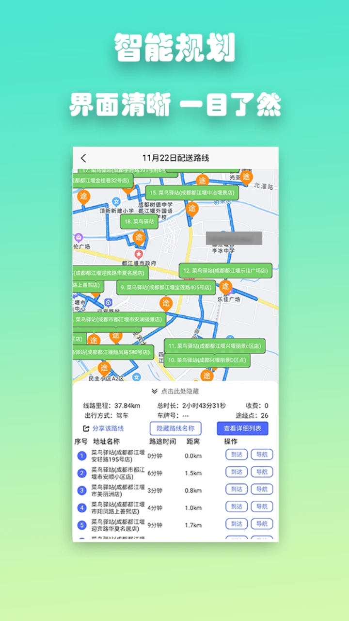 优路达路线规划手机版图5
