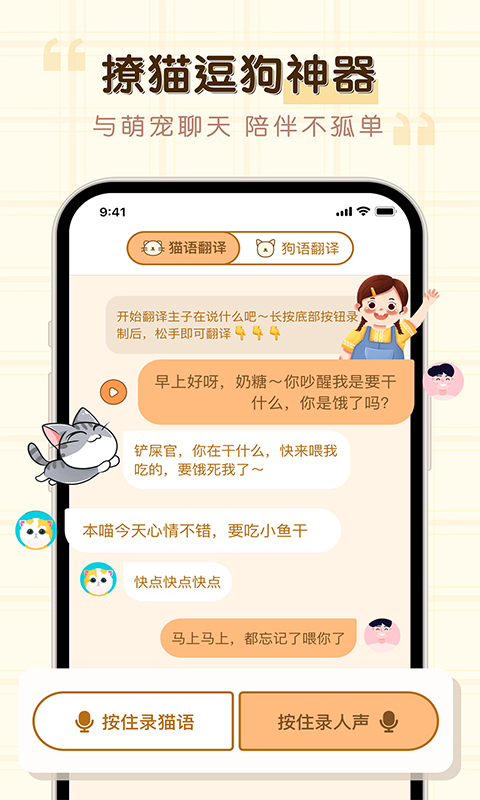 免费猫狗动物翻译器软件图2