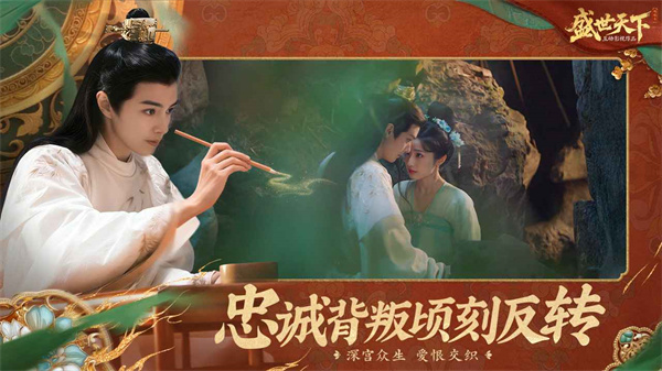 盛世天下图3