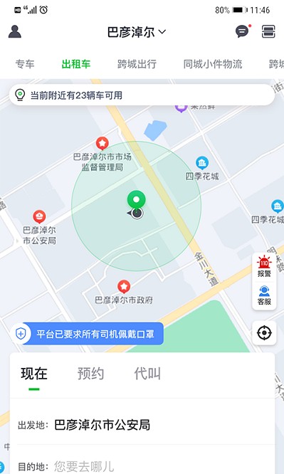 嘉易行app