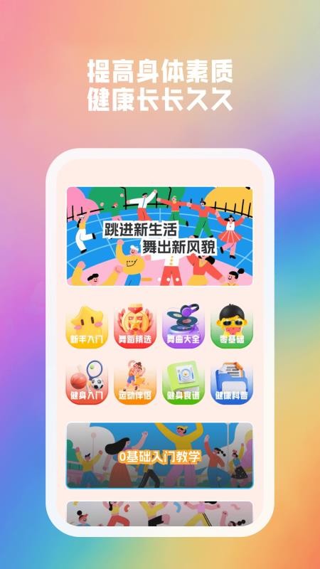 开心不止步app图2