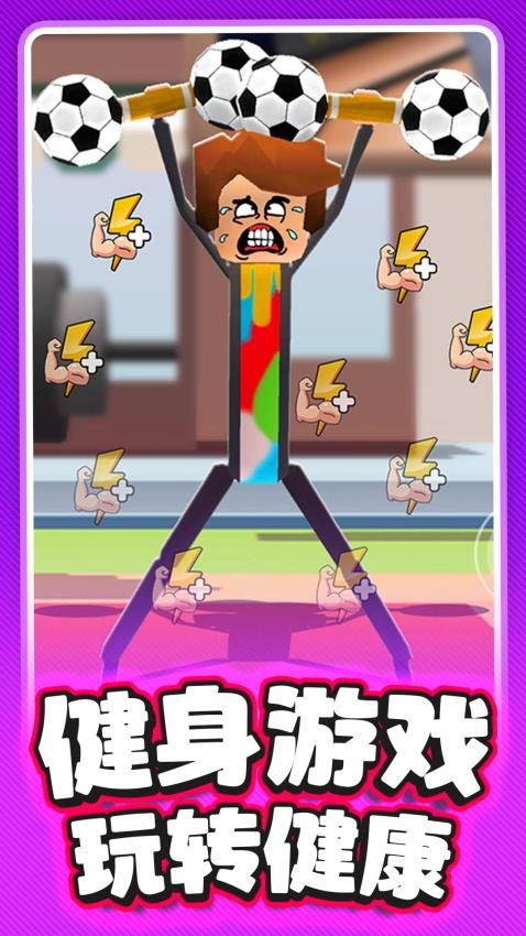 猛男爱健身游戏图3