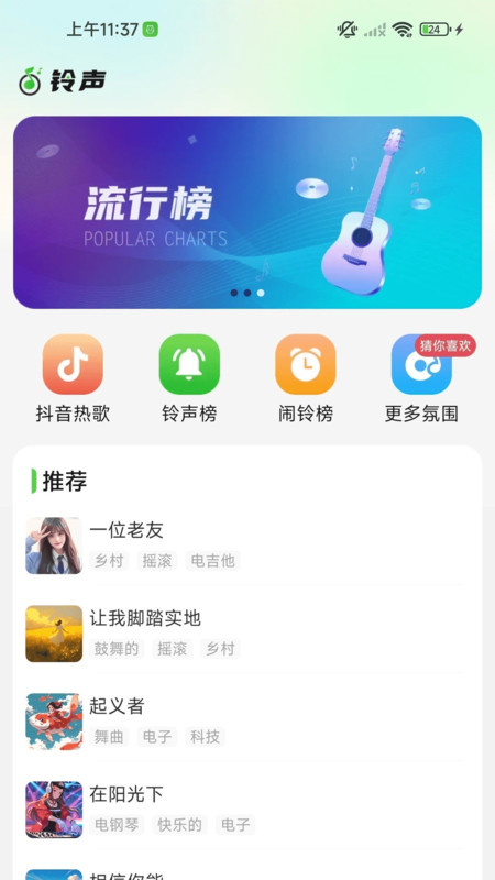 铃声随心下载app图3