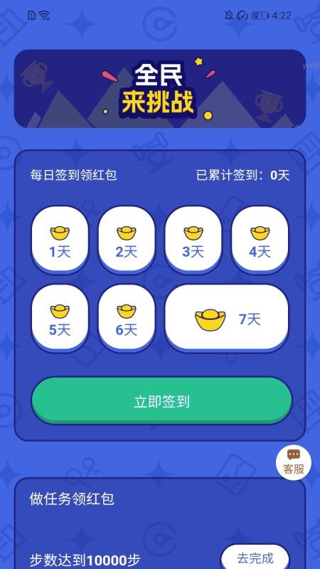 全民爱走走app
