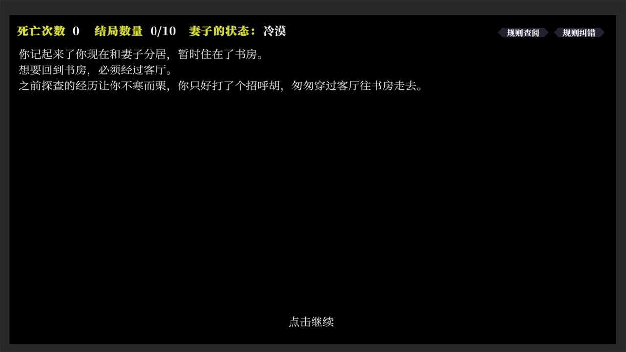 文字怪谈手游图2