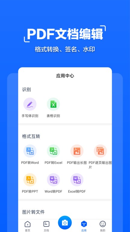 拍照文字扫描app图3