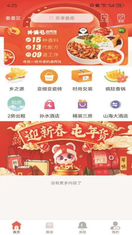 乐享娄底app图3
