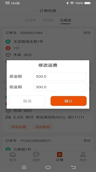 八联物流调度软件图2