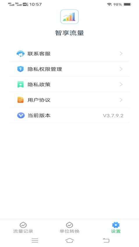 智享流量手机版图3