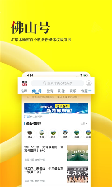 佛山头条软件图2