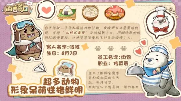 海兽餐厅最新版图4