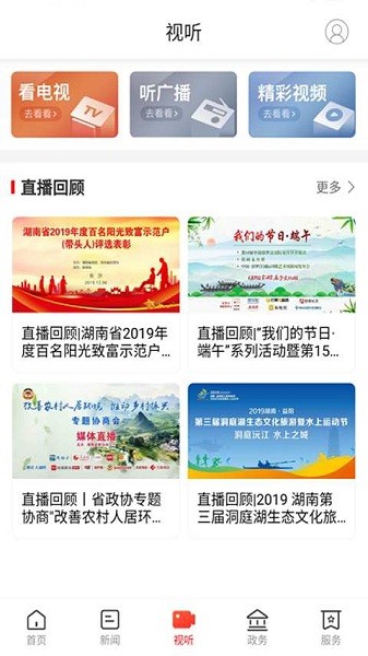 掌上汨罗app图2