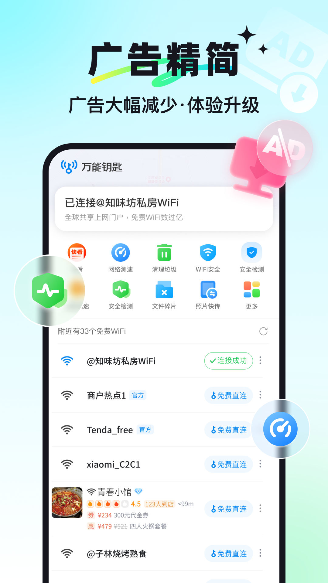 万能钥匙安卓版