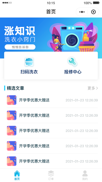 e洁洗衣app图3