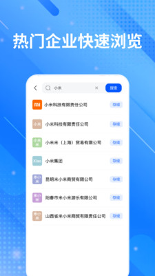 企业信息大全免费查app图4