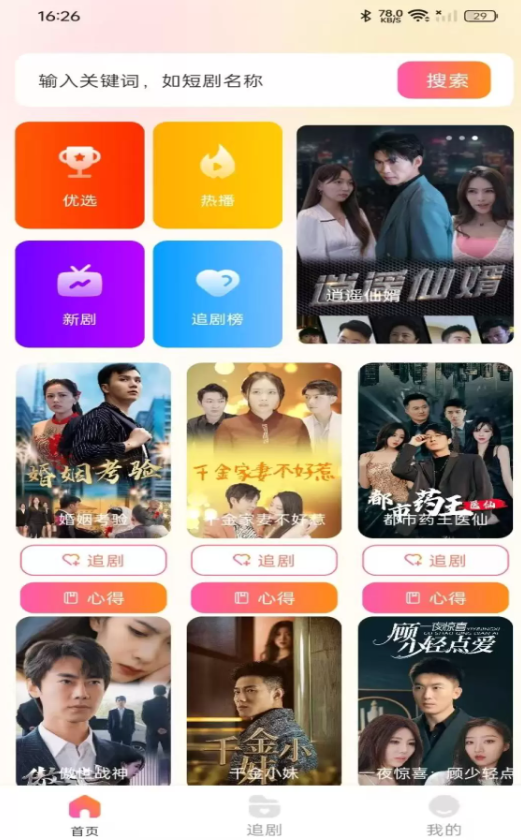 免费看好剧软件