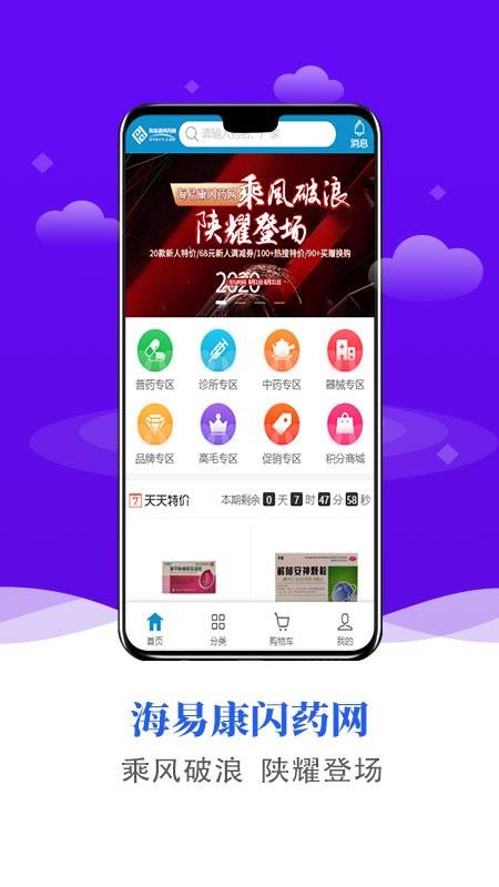 海易康闪药app图1