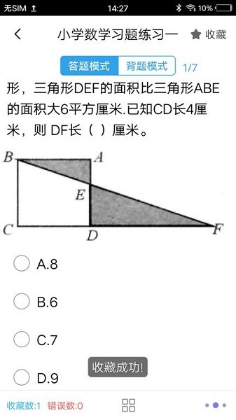 特岗教师题集app图1