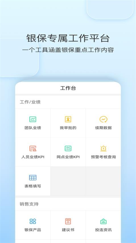 银保工作平台软件图3