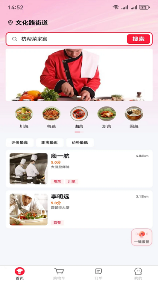 千喜私厨软件图4