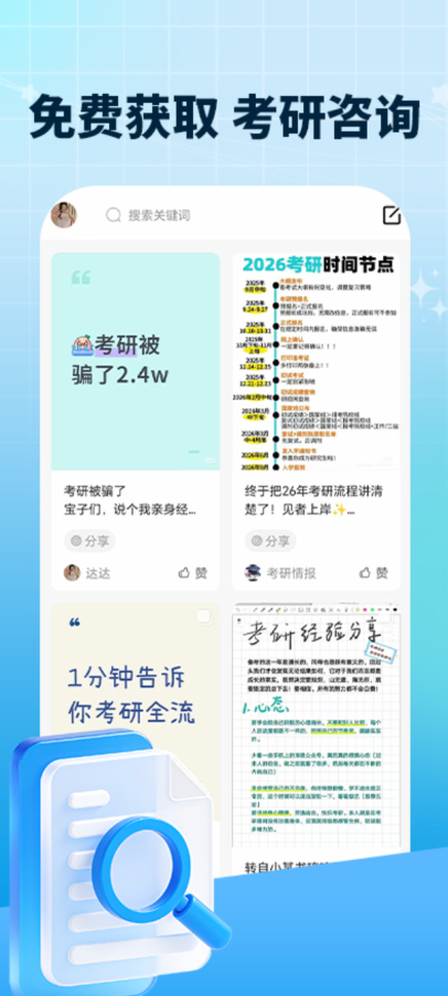 考研搭子app