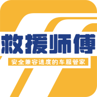 救援师傅app图标