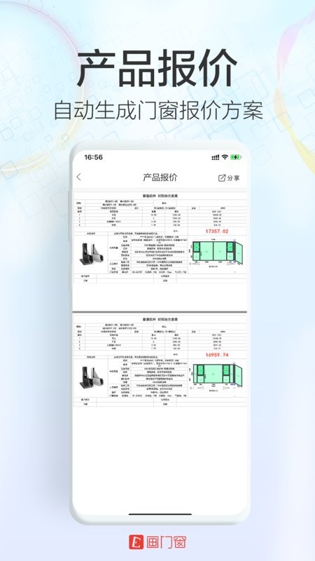 画门窗app图2