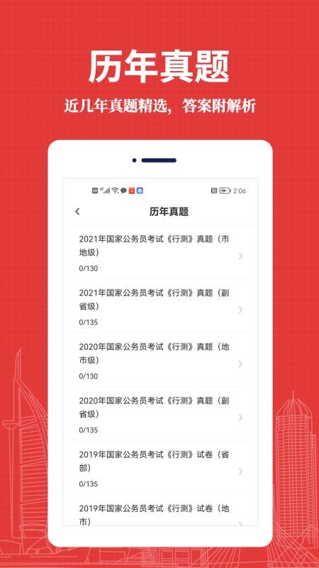 公务员易题库app图2