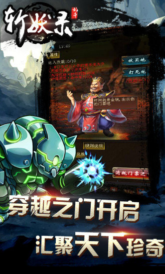 斩妖录果盘版游戏图2