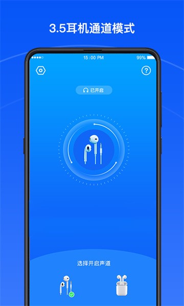 声道大师app图1
