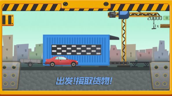 我要送快递手游图2