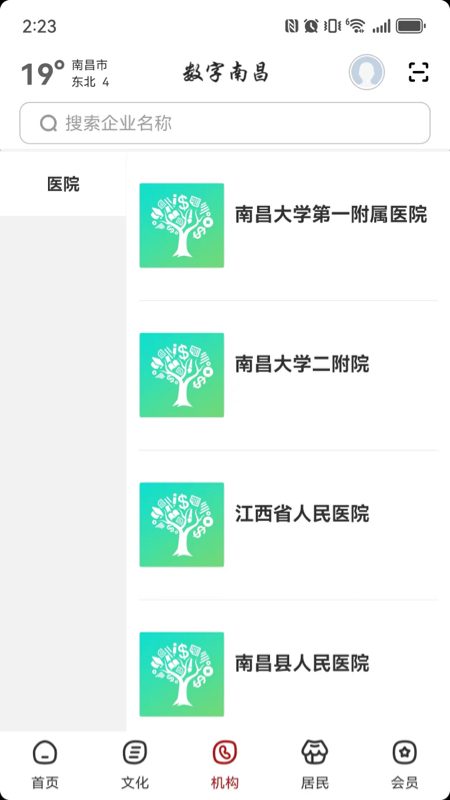 数字南昌官网版