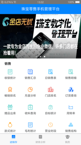 金店无忧手机版图3