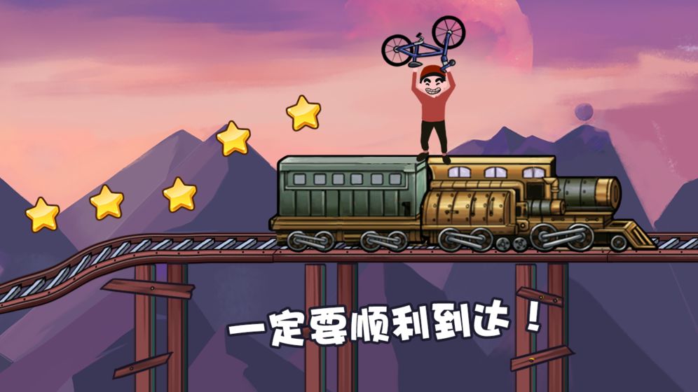 极品自行车飞车手图1